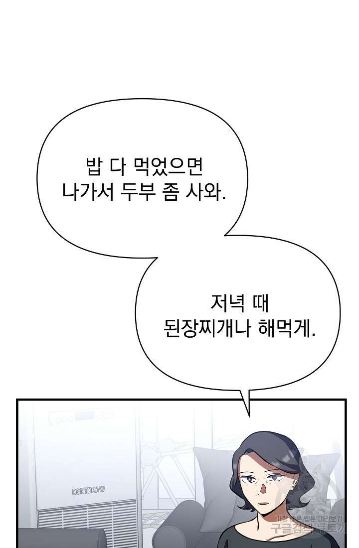 죄송한데 제가 일반인이라서요 9화 61