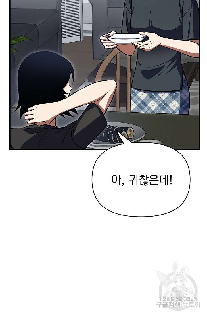 죄송한데 제가 일반인이라서요 9화 62