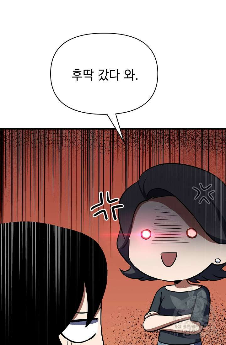 죄송한데 제가 일반인이라서요 9화 63