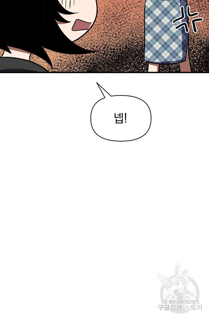 죄송한데 제가 일반인이라서요 9화 64