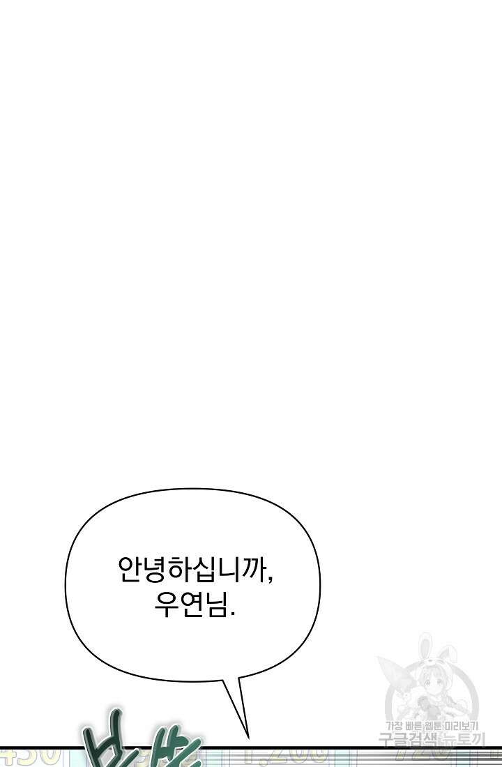 죄송한데 제가 일반인이라서요 9화 67