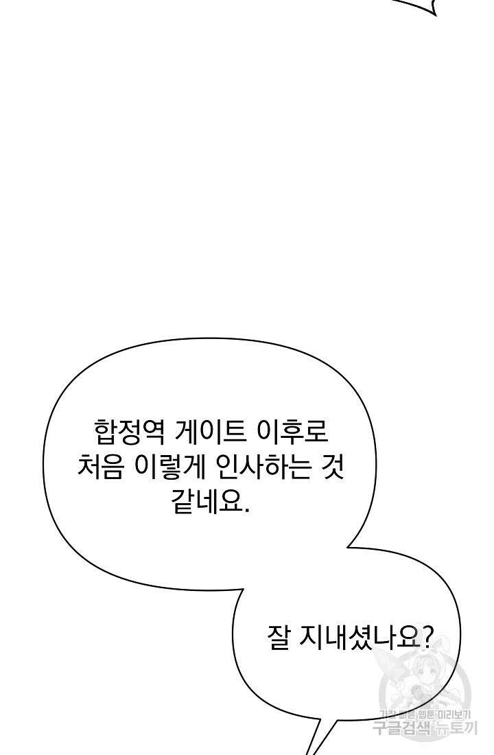 죄송한데 제가 일반인이라서요 9화 69