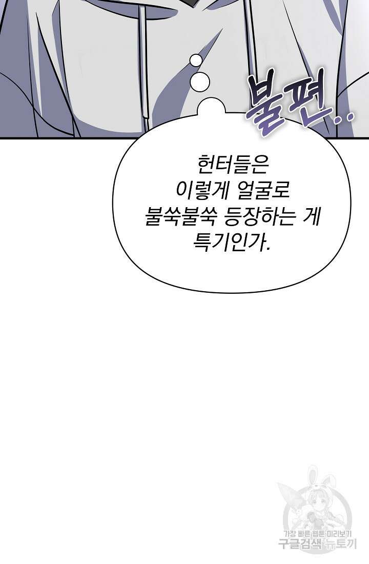 죄송한데 제가 일반인이라서요 9화 73