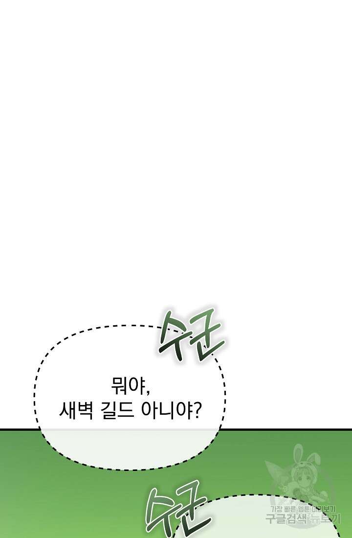 죄송한데 제가 일반인이라서요 9화 75