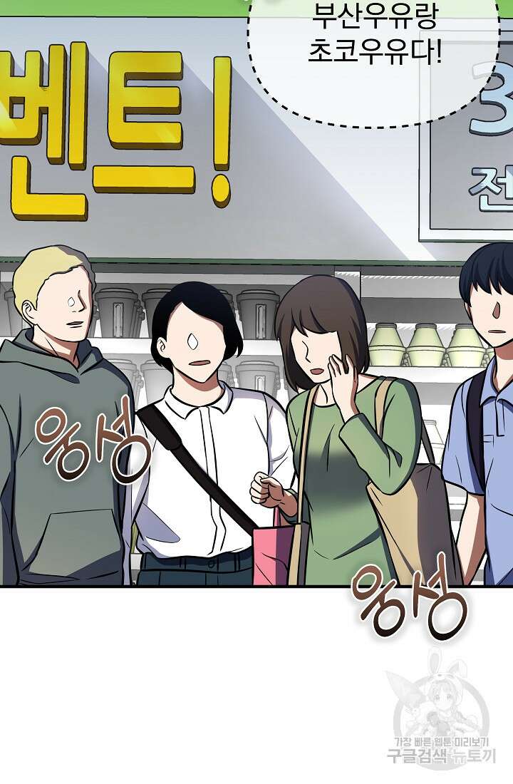 죄송한데 제가 일반인이라서요 9화 76