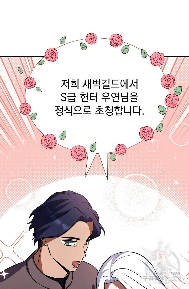 죄송한데 제가 일반인이라서요 9화 77