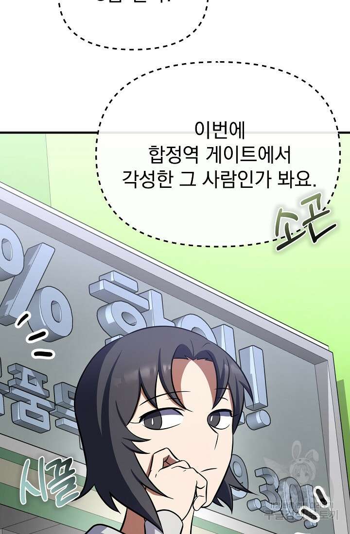 죄송한데 제가 일반인이라서요 9화 79