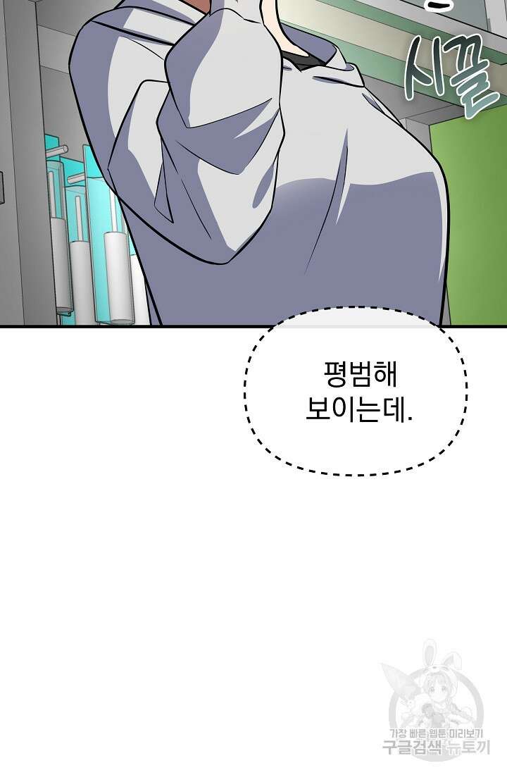 죄송한데 제가 일반인이라서요 9화 80