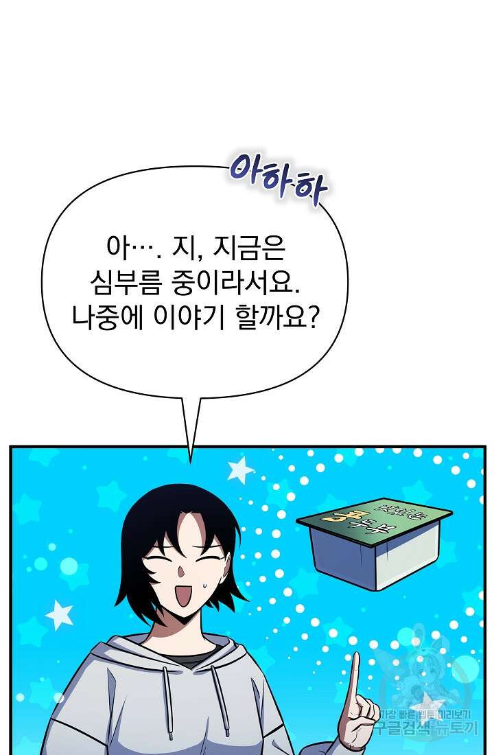 죄송한데 제가 일반인이라서요 9화 81