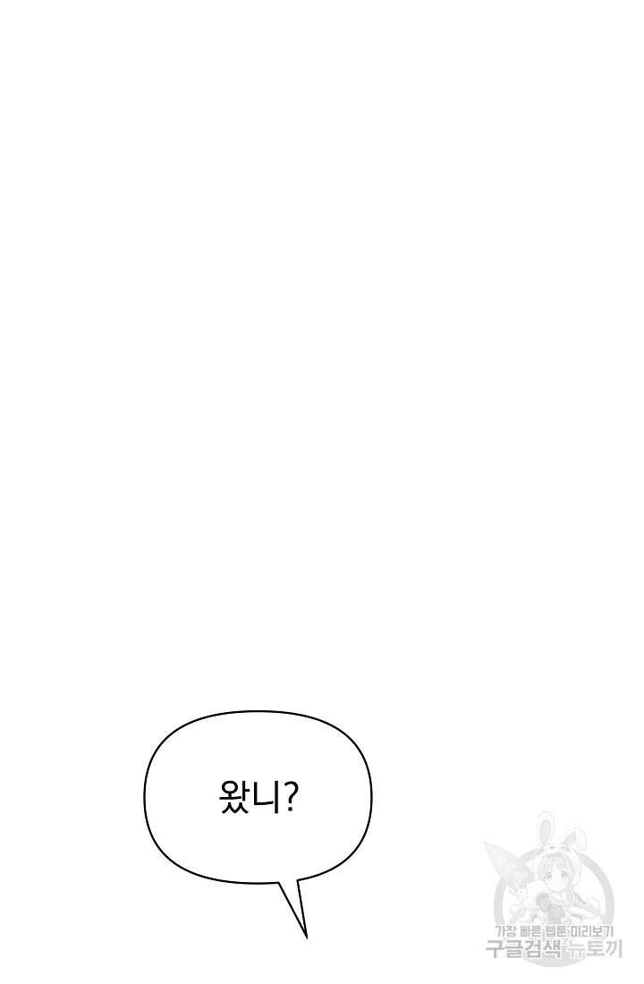 죄송한데 제가 일반인이라서요 9화 90