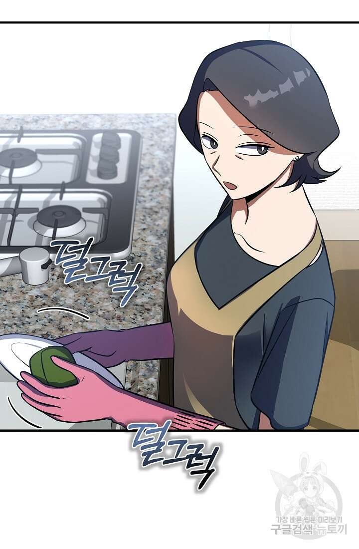 죄송한데 제가 일반인이라서요 9화 91