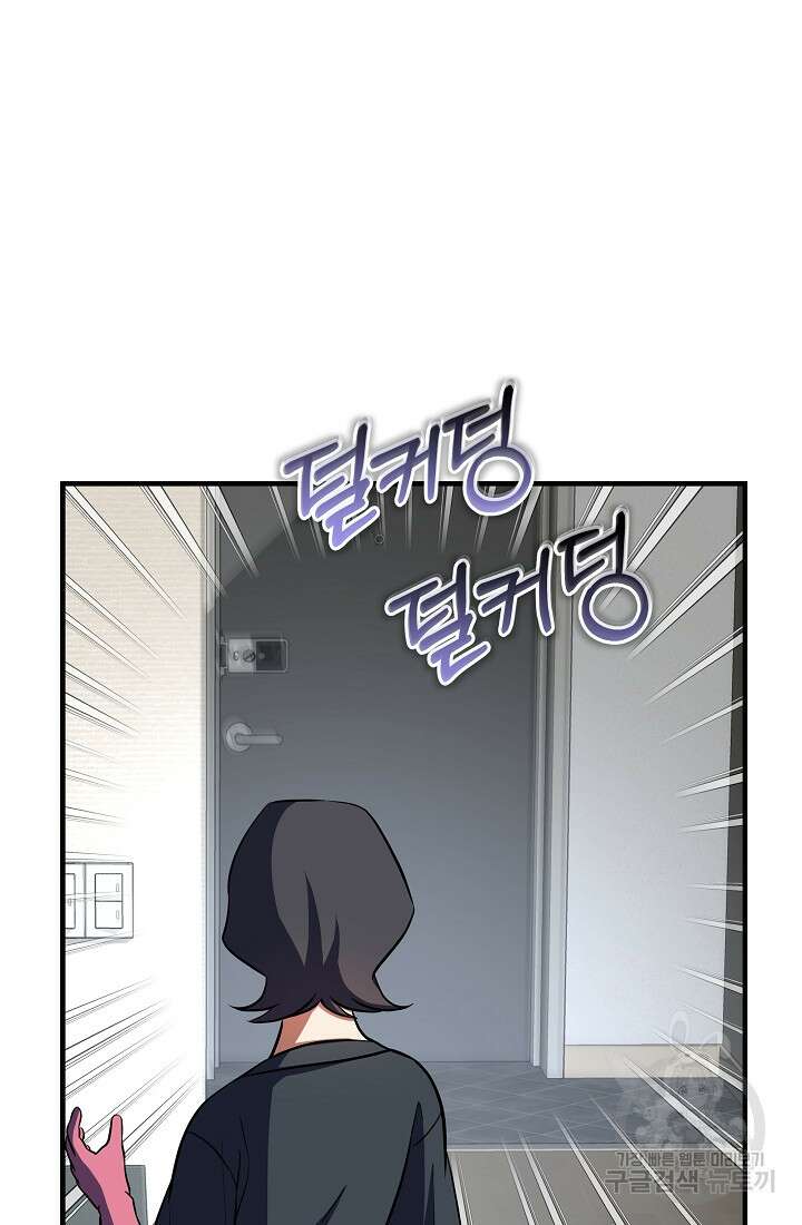 죄송한데 제가 일반인이라서요 9화 92