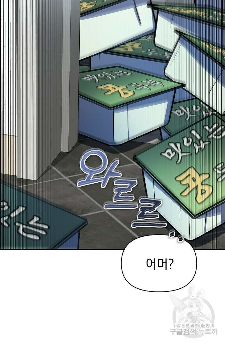 죄송한데 제가 일반인이라서요 9화 94