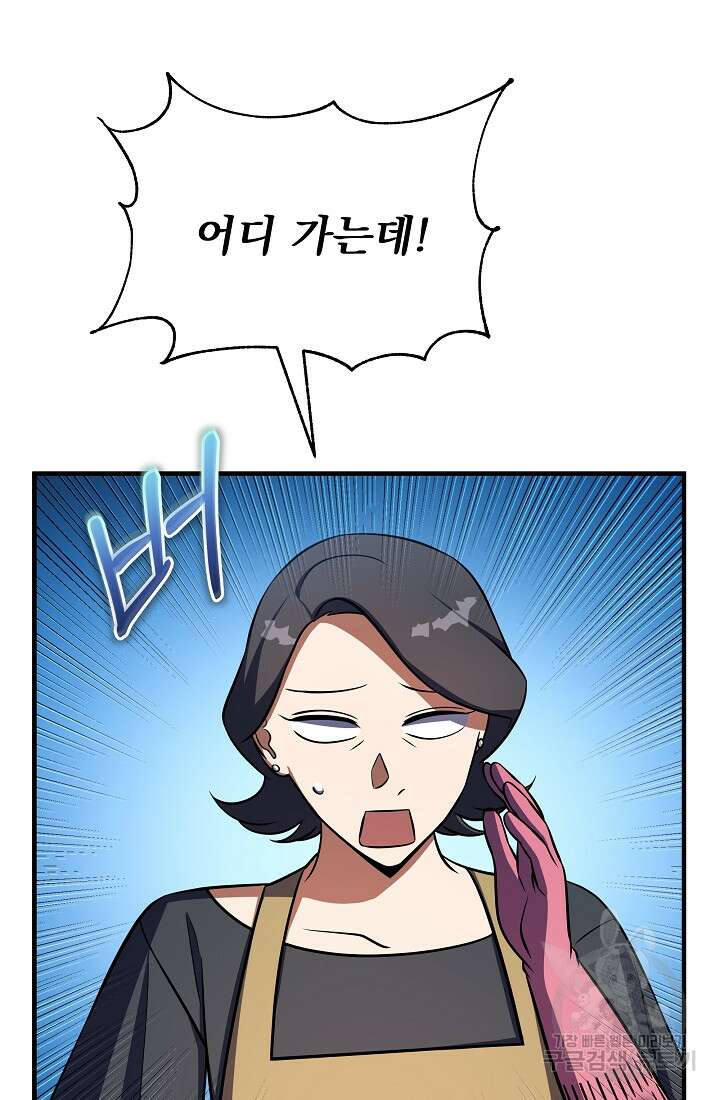 죄송한데 제가 일반인이라서요 9화 97
