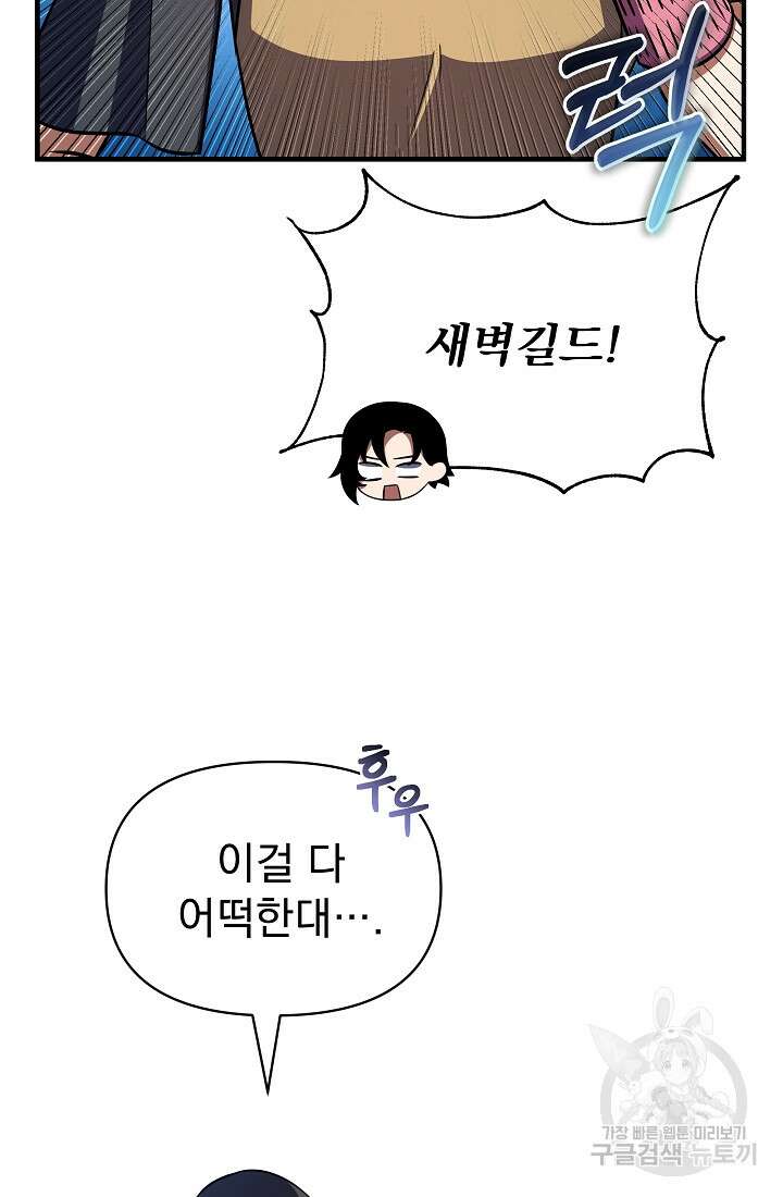 죄송한데 제가 일반인이라서요 9화 98