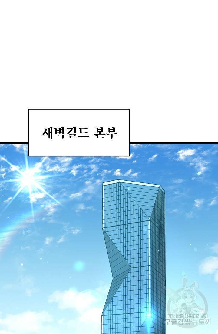 죄송한데 제가 일반인이라서요 9화 102