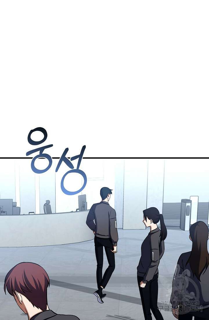 죄송한데 제가 일반인이라서요 9화 104