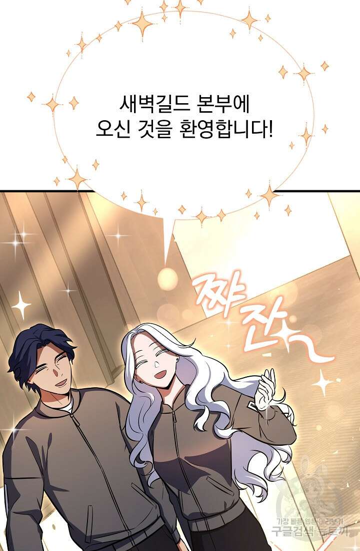 죄송한데 제가 일반인이라서요 9화 106