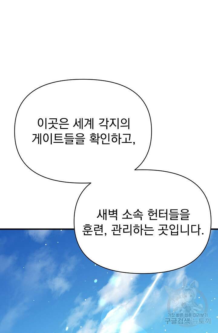 죄송한데 제가 일반인이라서요 9화 110