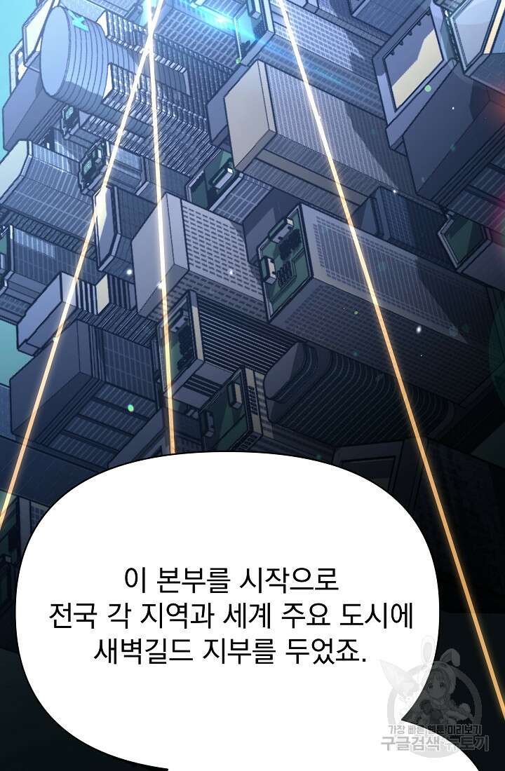 죄송한데 제가 일반인이라서요 9화 112