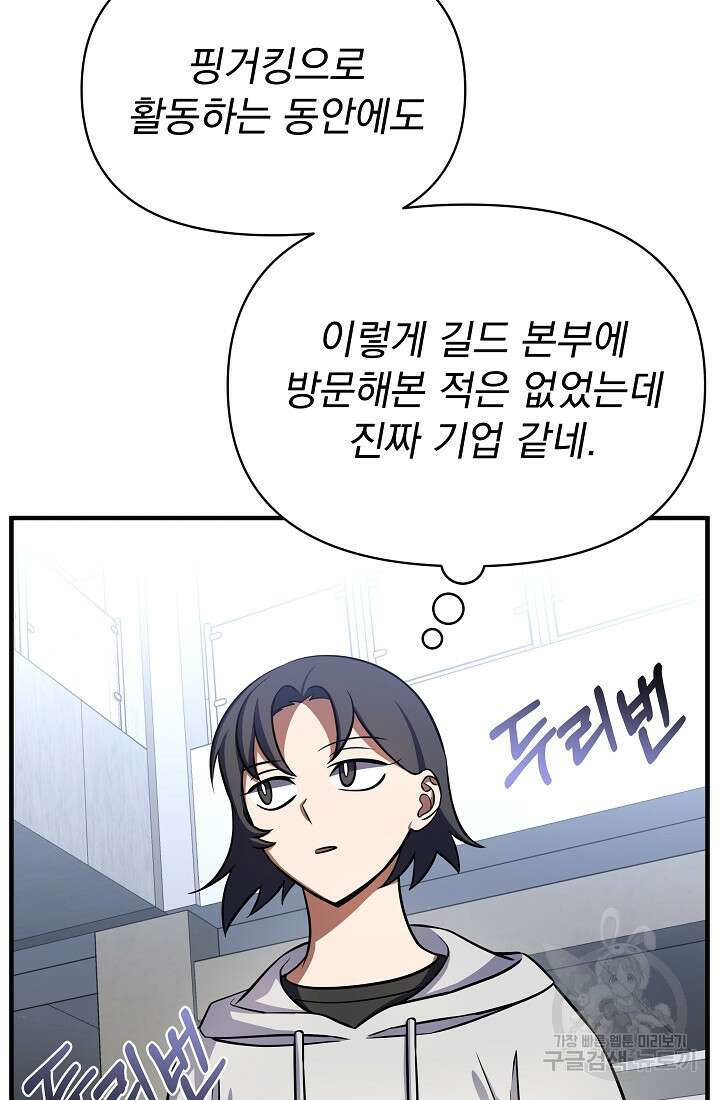 죄송한데 제가 일반인이라서요 9화 114