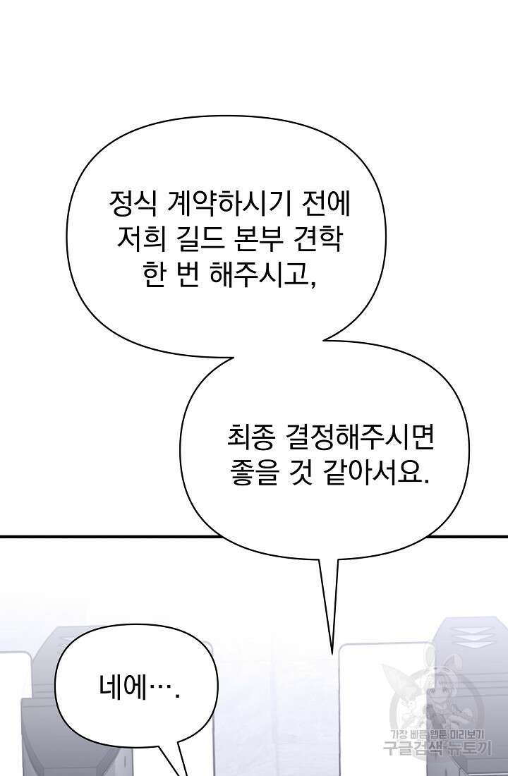 죄송한데 제가 일반인이라서요 9화 117