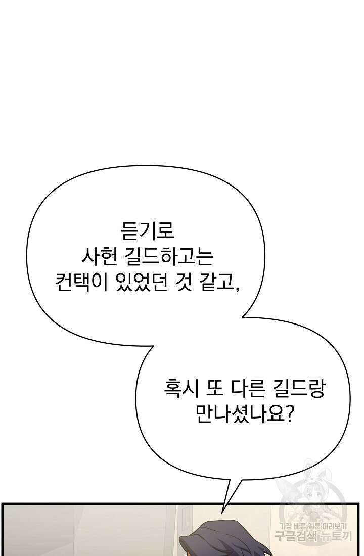죄송한데 제가 일반인이라서요 9화 120