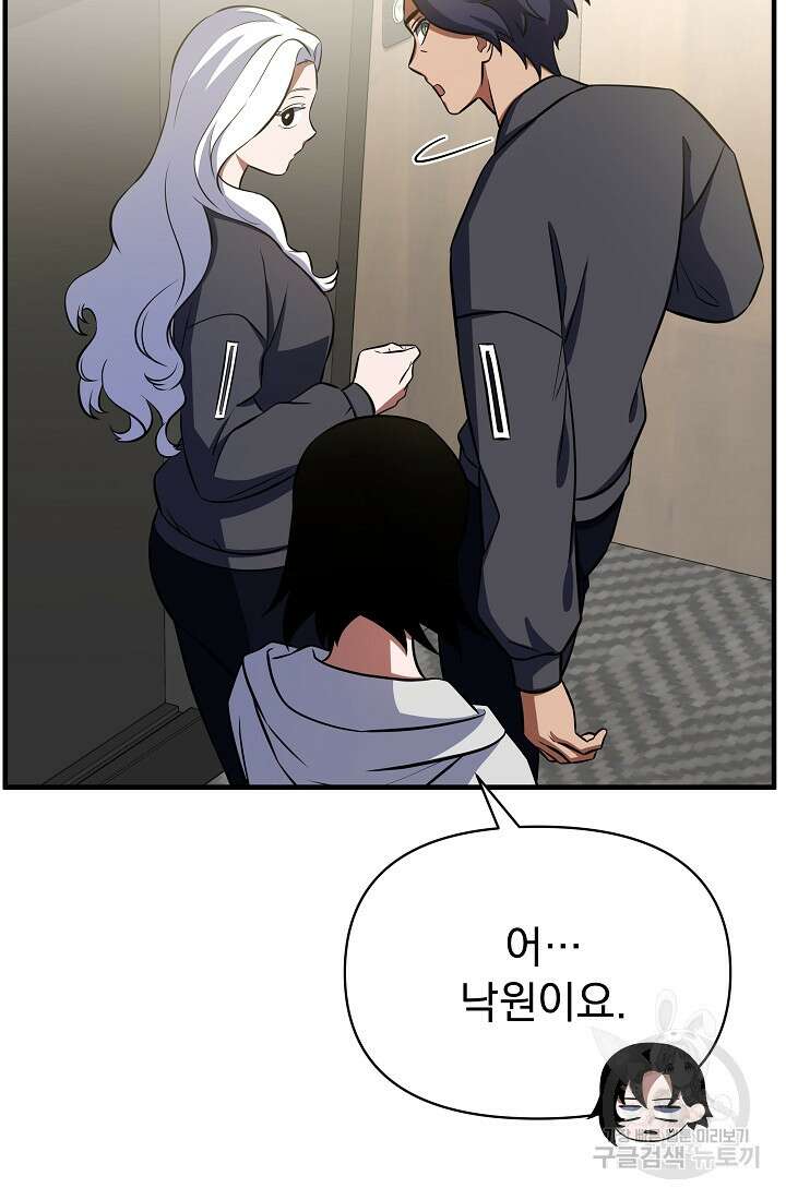 죄송한데 제가 일반인이라서요 9화 121