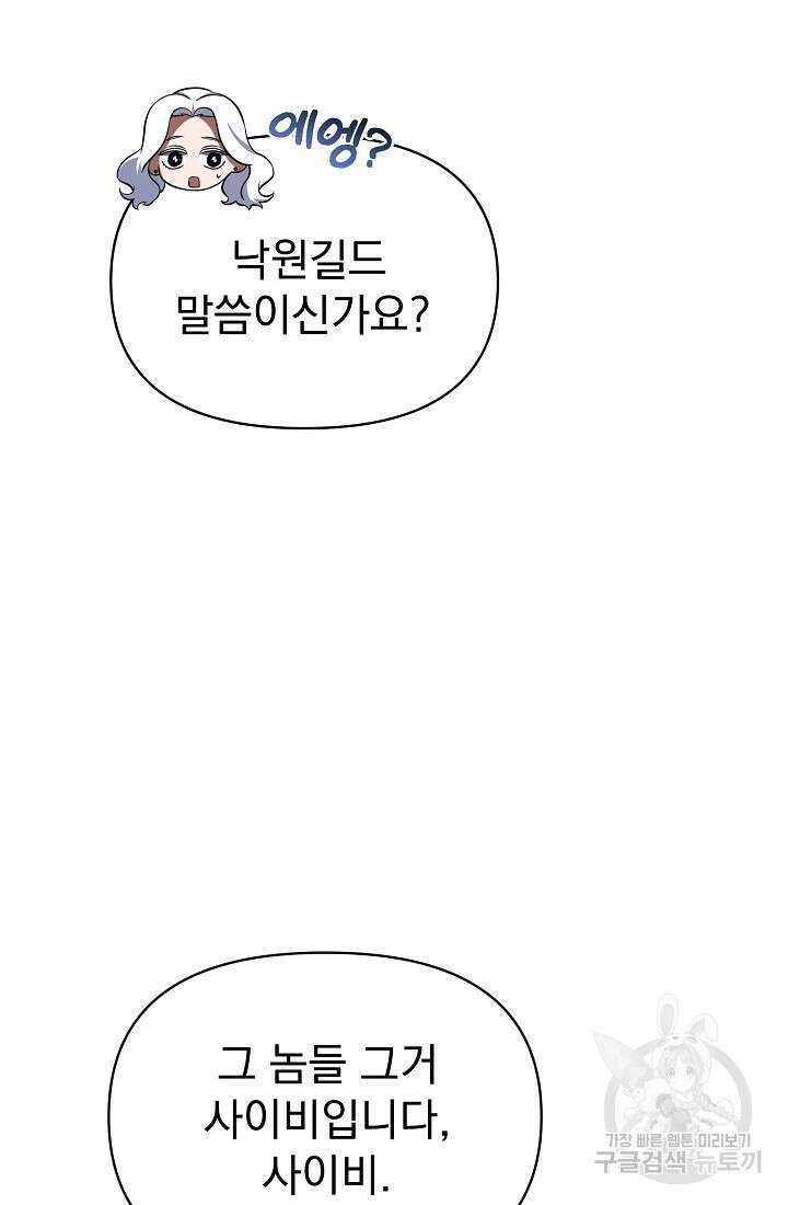 죄송한데 제가 일반인이라서요 9화 122