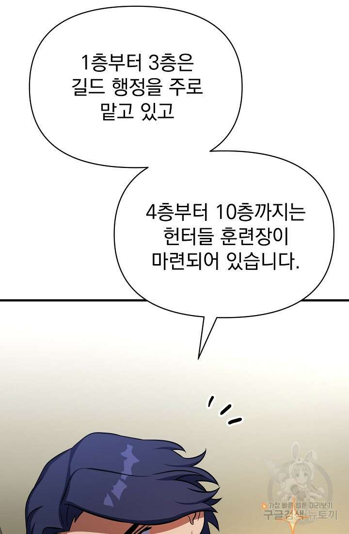 죄송한데 제가 일반인이라서요 9화 125