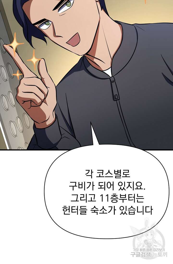 죄송한데 제가 일반인이라서요 9화 126