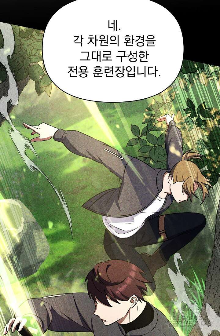 죄송한데 제가 일반인이라서요 9화 130