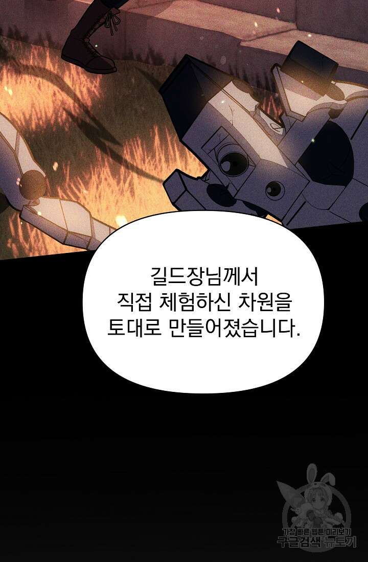 죄송한데 제가 일반인이라서요 9화 133