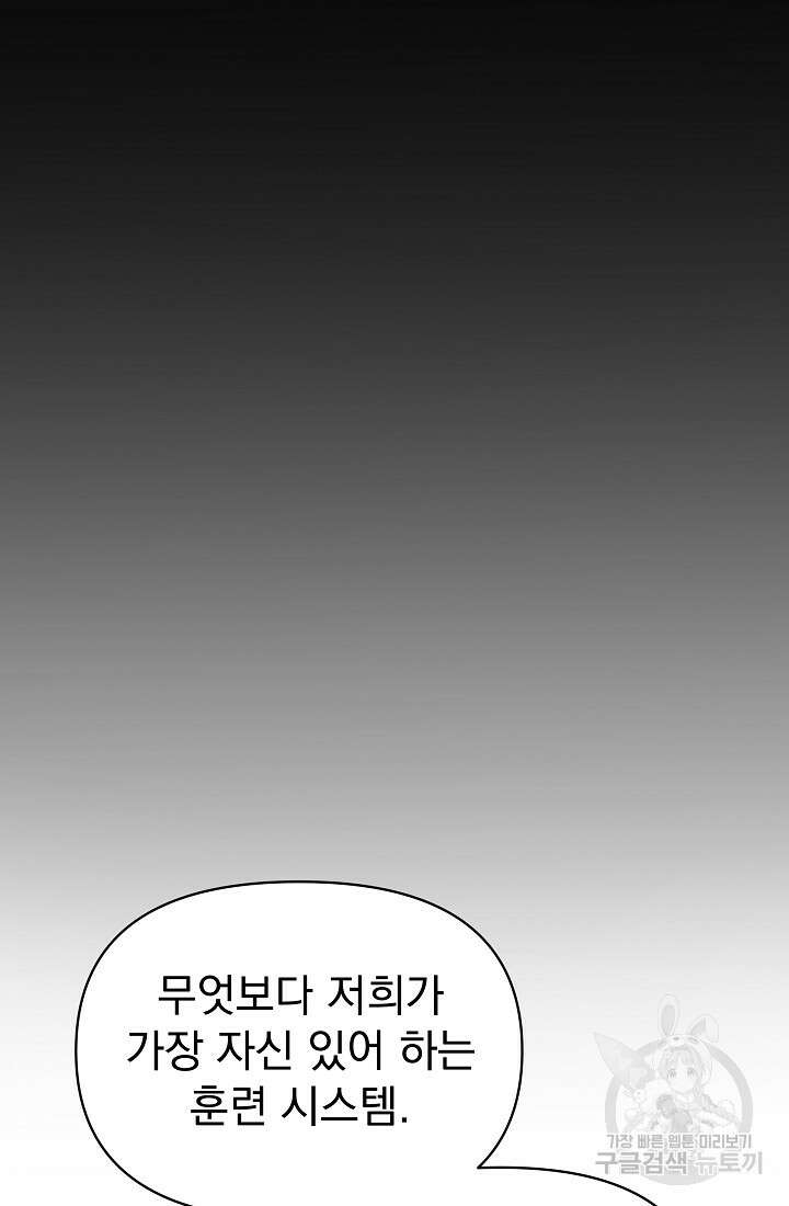 죄송한데 제가 일반인이라서요 9화 134