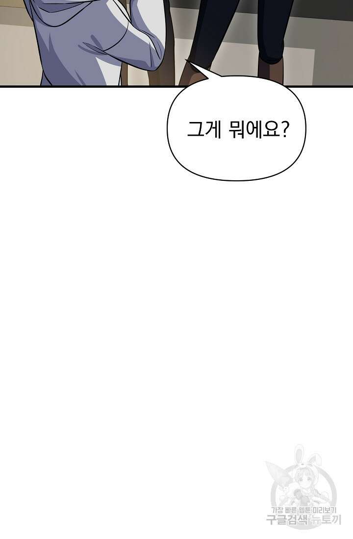 죄송한데 제가 일반인이라서요 9화 136