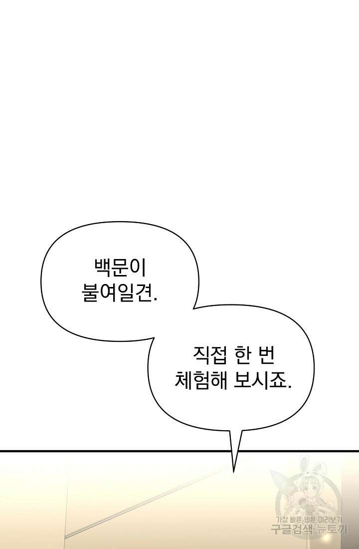 죄송한데 제가 일반인이라서요 9화 137