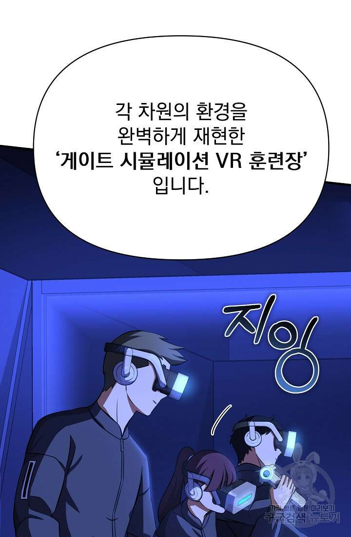 죄송한데 제가 일반인이라서요 9화 143