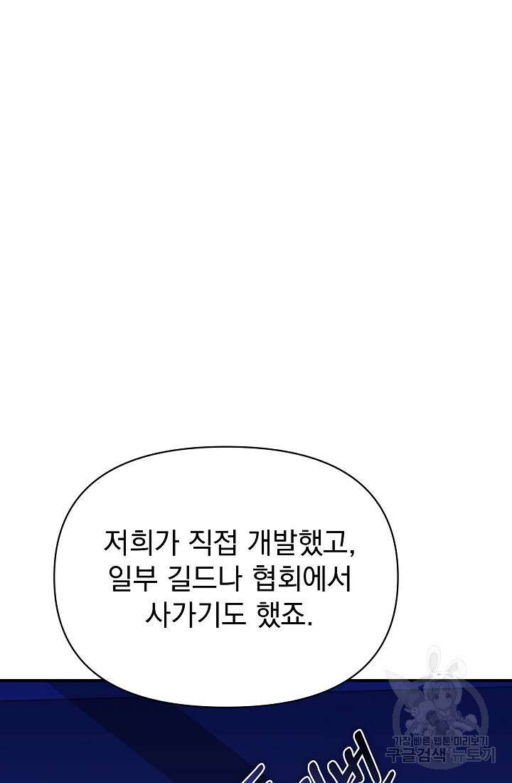 죄송한데 제가 일반인이라서요 9화 145