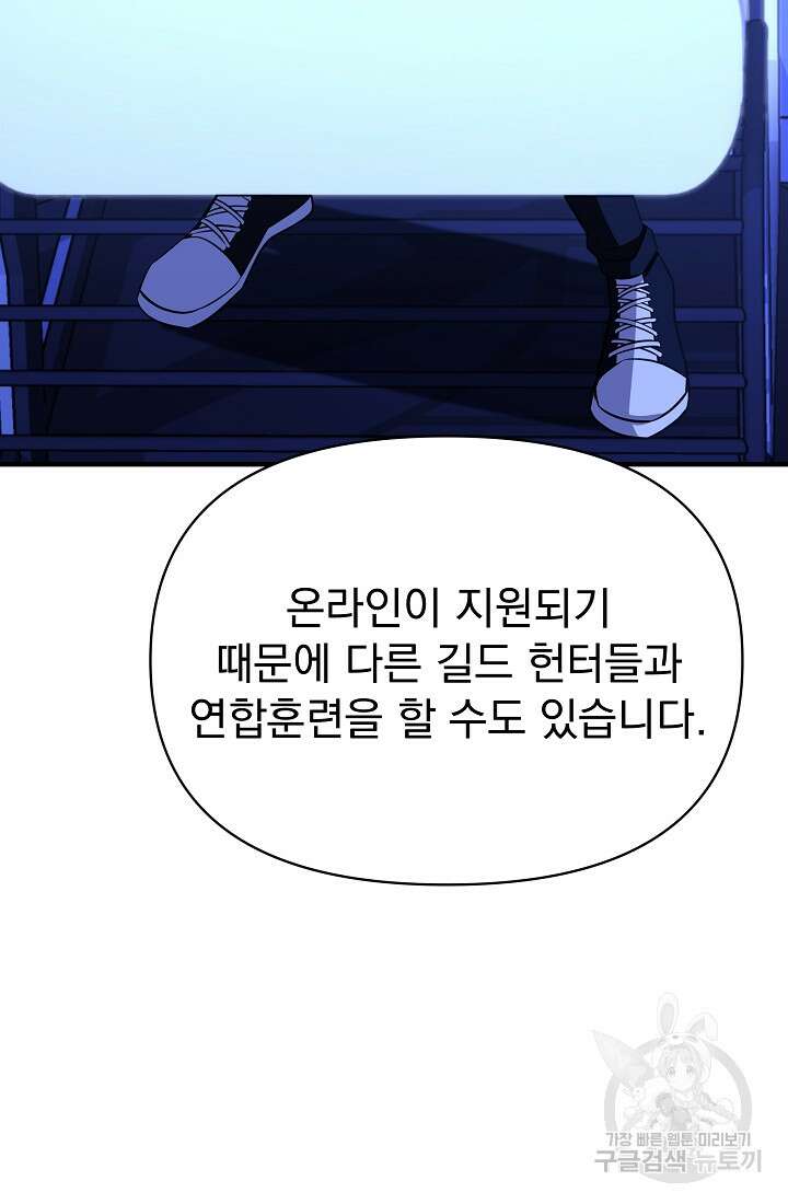 죄송한데 제가 일반인이라서요 9화 147