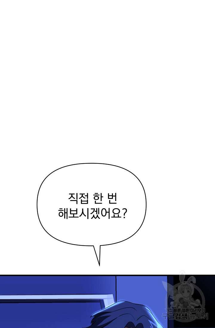 죄송한데 제가 일반인이라서요 9화 148