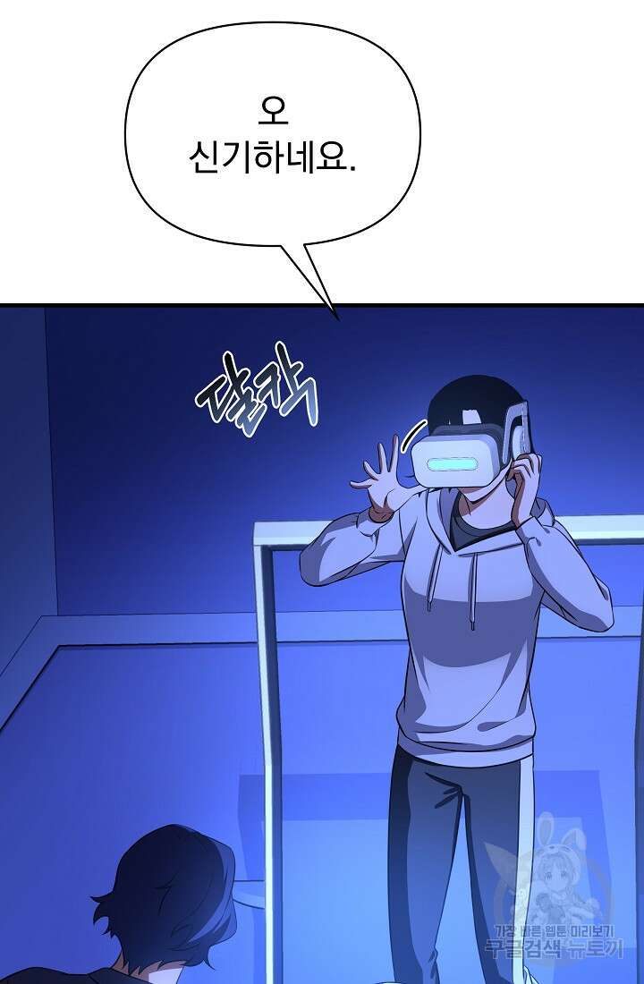 죄송한데 제가 일반인이라서요 9화 150