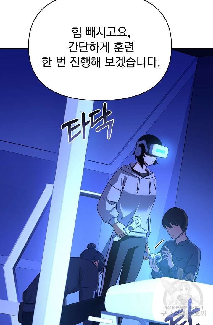 죄송한데 제가 일반인이라서요 9화 152