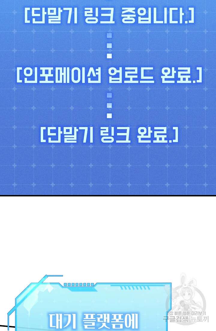 죄송한데 제가 일반인이라서요 9화 157