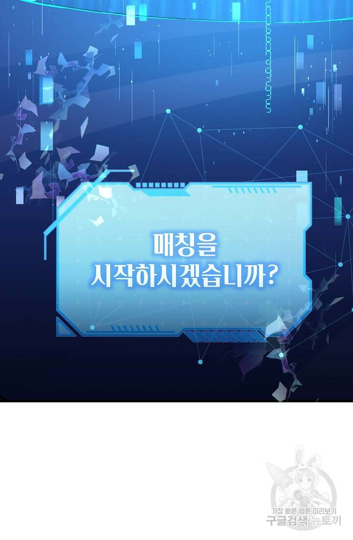 죄송한데 제가 일반인이라서요 9화 160