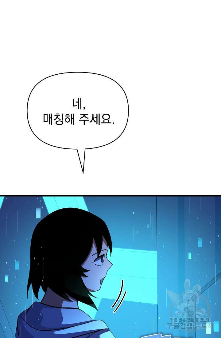 죄송한데 제가 일반인이라서요 9화 161