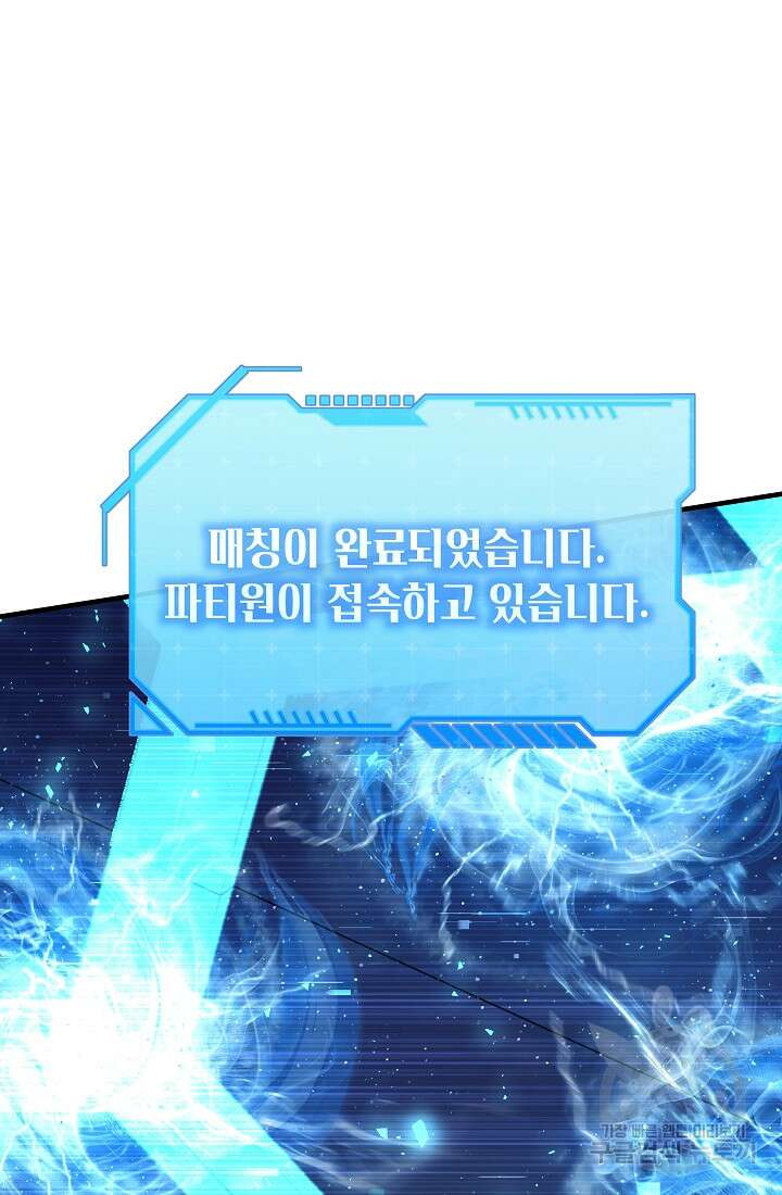죄송한데 제가 일반인이라서요 9화 163