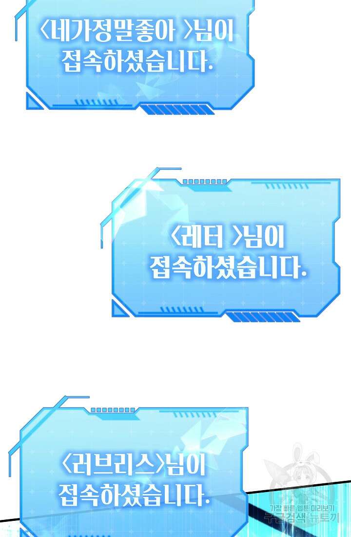 죄송한데 제가 일반인이라서요 9화 167