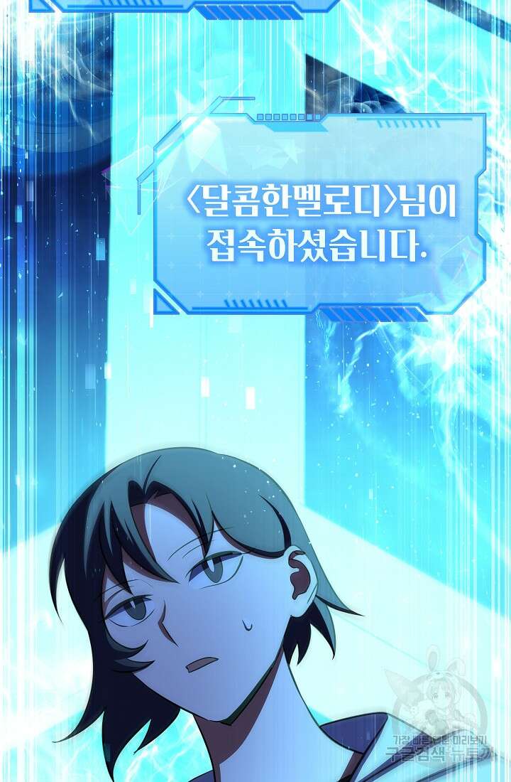 죄송한데 제가 일반인이라서요 9화 168