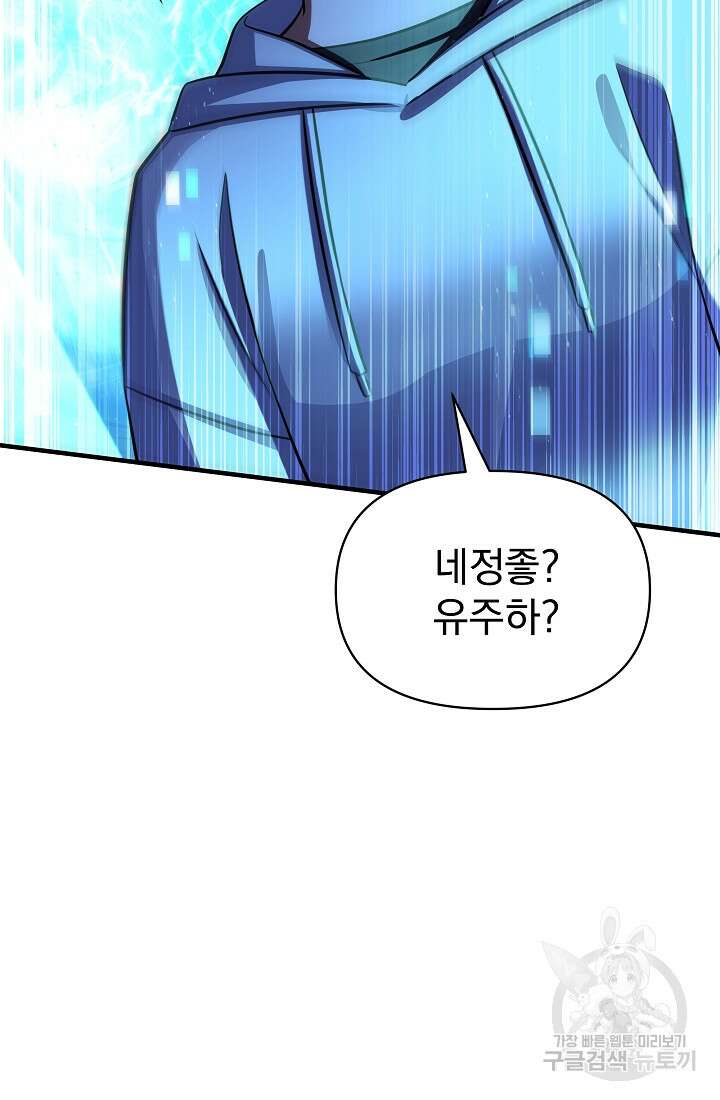 죄송한데 제가 일반인이라서요 9화 169