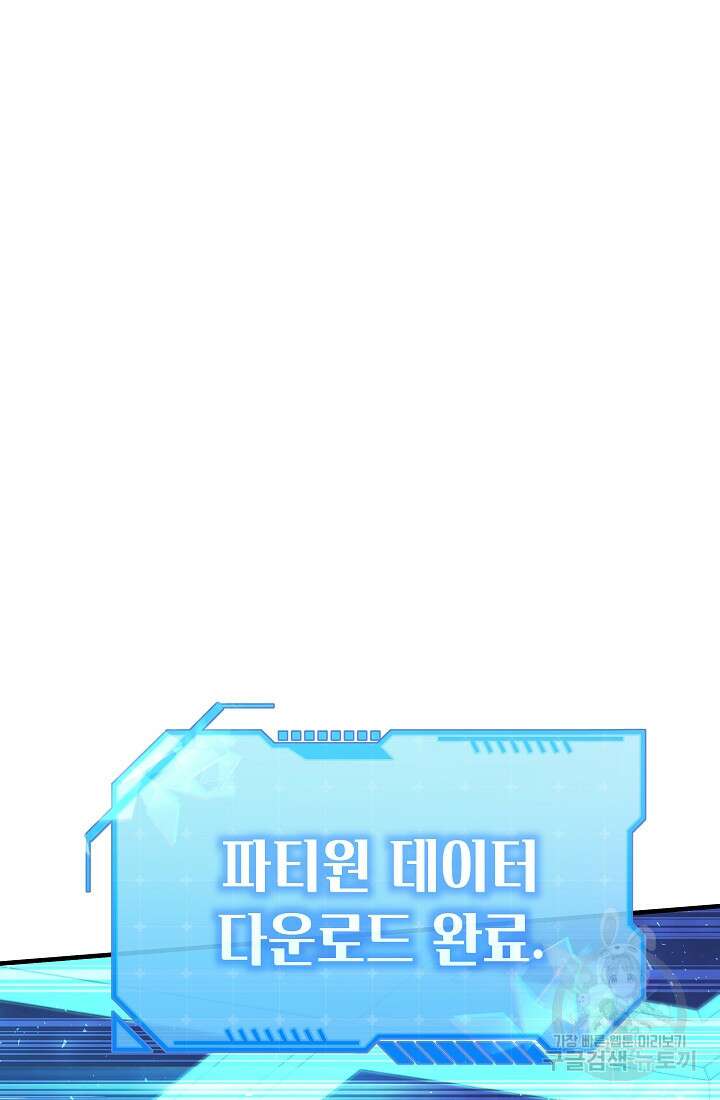죄송한데 제가 일반인이라서요 9화 170